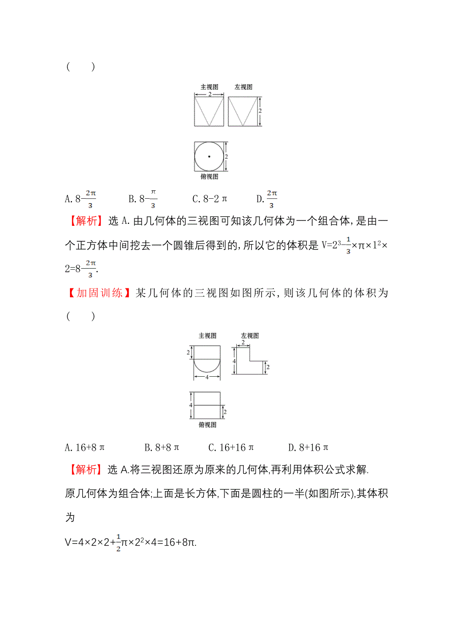 《世纪金榜》人教版2016第一轮复习理科数学教师用书配套习题：单元评估检测（七）立体几何 WORD版含答案.doc_第2页