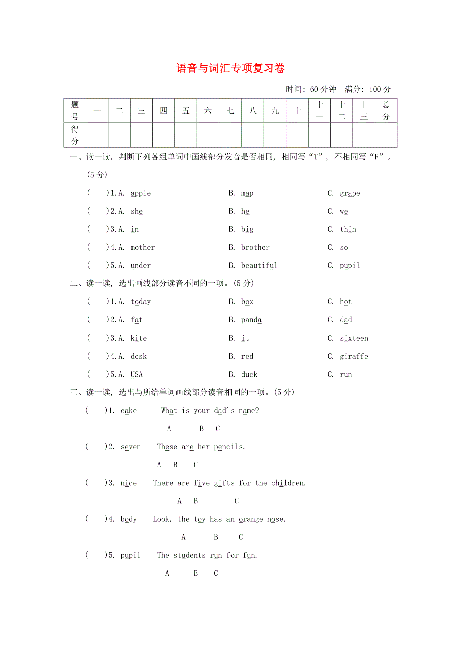 2022三年级英语下册 语音与词汇专项复习卷 人教PEP.doc_第1页