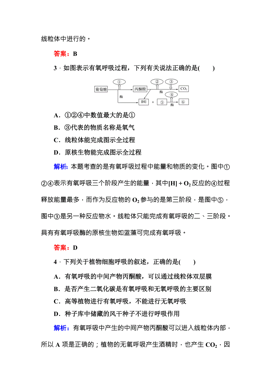 2016-2017学年《红对勾讲与练》人教版生物必修1随堂练习5-3ATP的主要来源——细胞呼吸 WORD版含答案.DOC_第2页