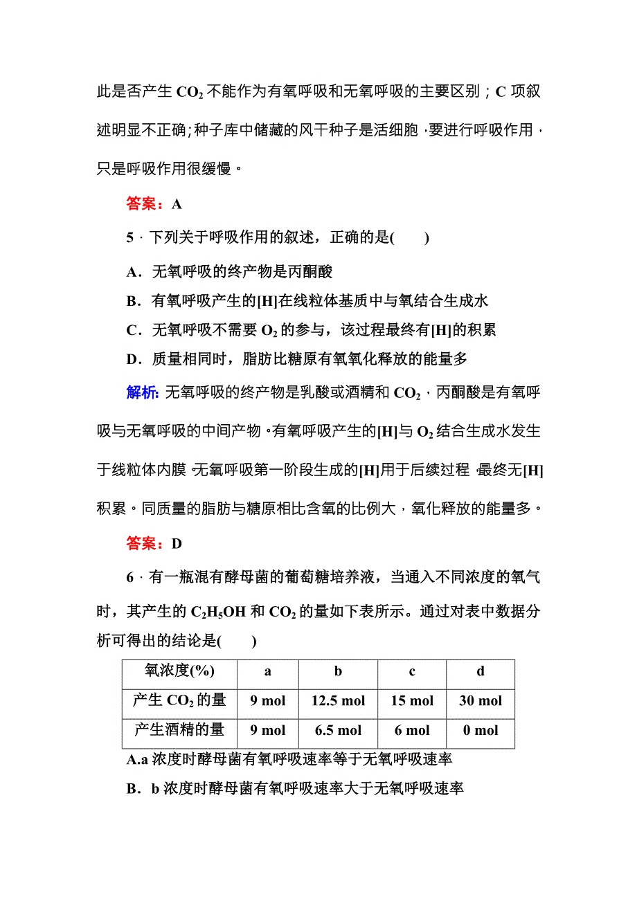 2016-2017学年《红对勾讲与练》人教版生物必修1随堂练习5-3ATP的主要来源——细胞呼吸 WORD版含答案.DOC_第3页