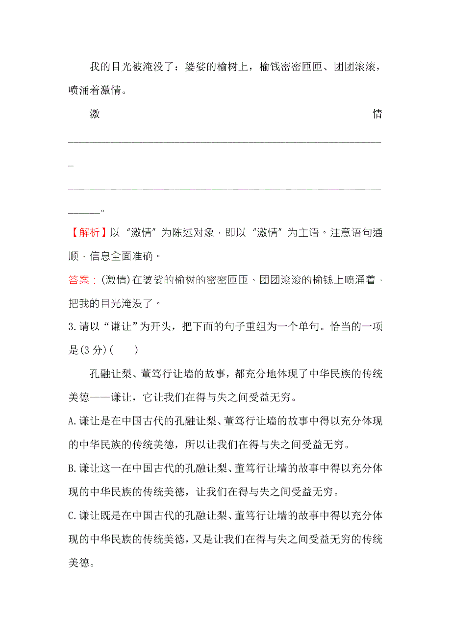 《世纪金榜》2018年高考语文（人教版）一轮复习高效演练·稳达标 3-7-2变换句式 WORD版含解析.doc_第2页