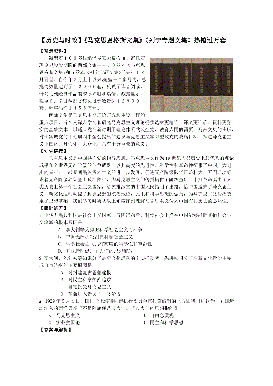 2011高考热点《马克思恩格斯文集》《列宁专题文集》热销过万套.doc_第1页