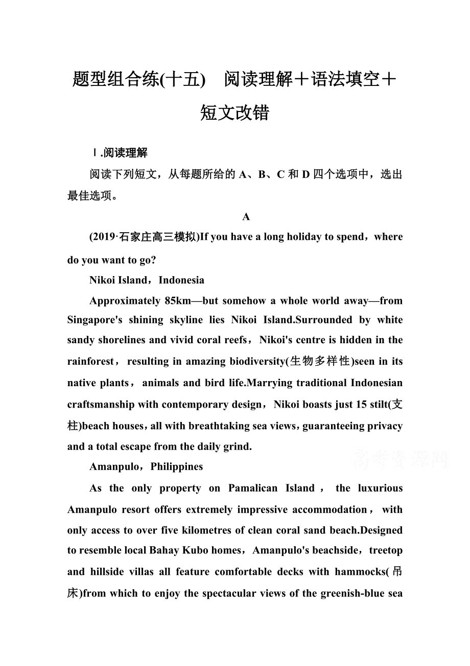 2020届英语高考二轮专题复习与测试：题型组合练（十五） WORD版含解析.doc_第1页