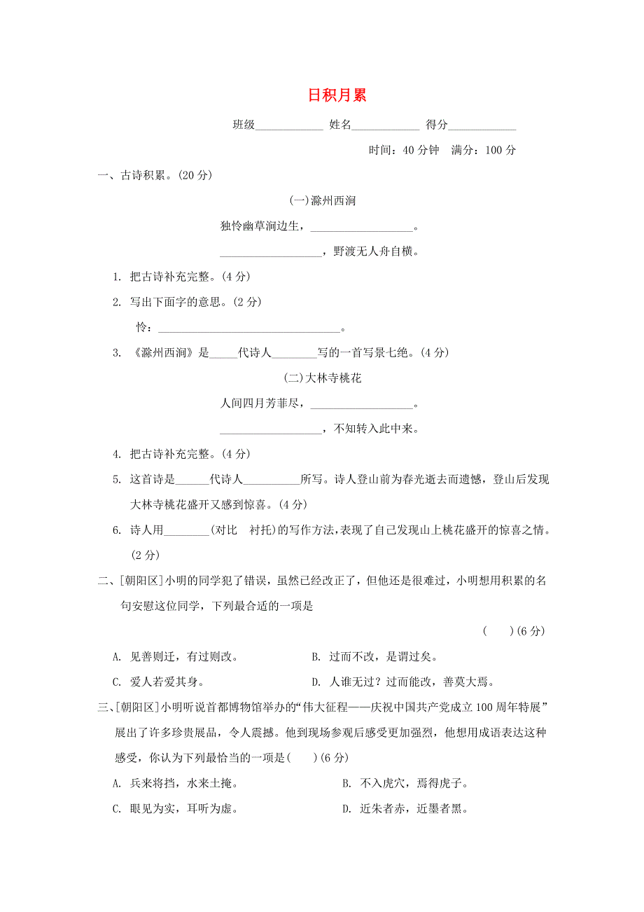 2022三年级语文下册 主题积累专项卷 12日积月累 新人教版.doc_第1页