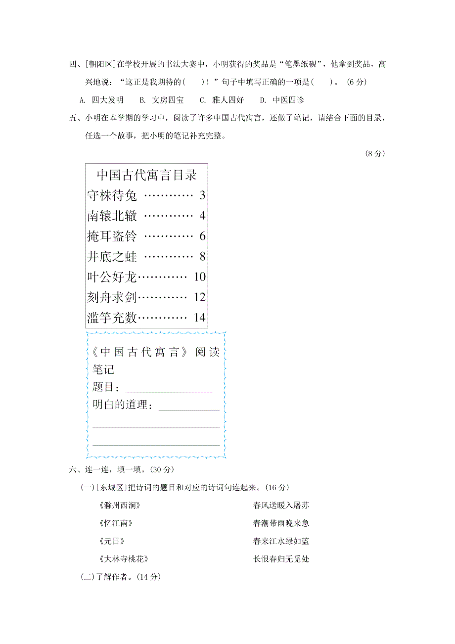 2022三年级语文下册 主题积累专项卷 12日积月累 新人教版.doc_第2页