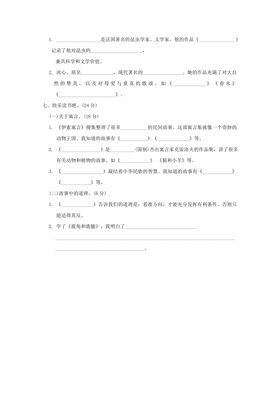 2022三年级语文下册 主题积累专项卷 12日积月累 新人教版.doc_第3页