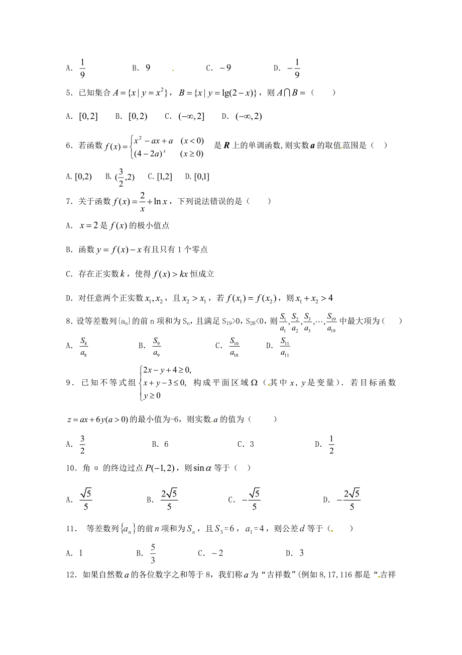 2016-2017学年上学期高一数学期末测试优选卷 04（原卷版）WORD版无答案.doc_第2页