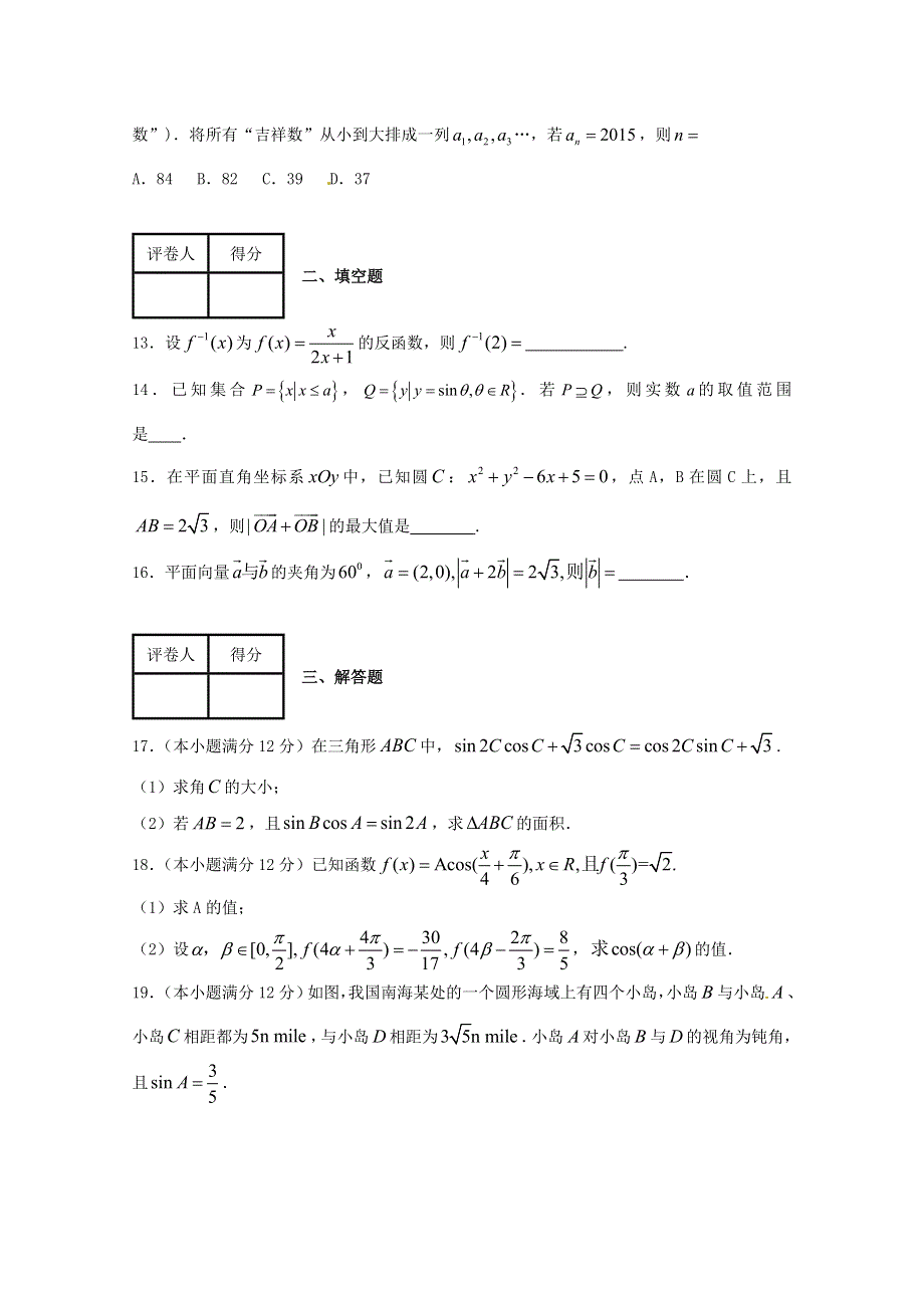 2016-2017学年上学期高一数学期末测试优选卷 04（原卷版）WORD版无答案.doc_第3页