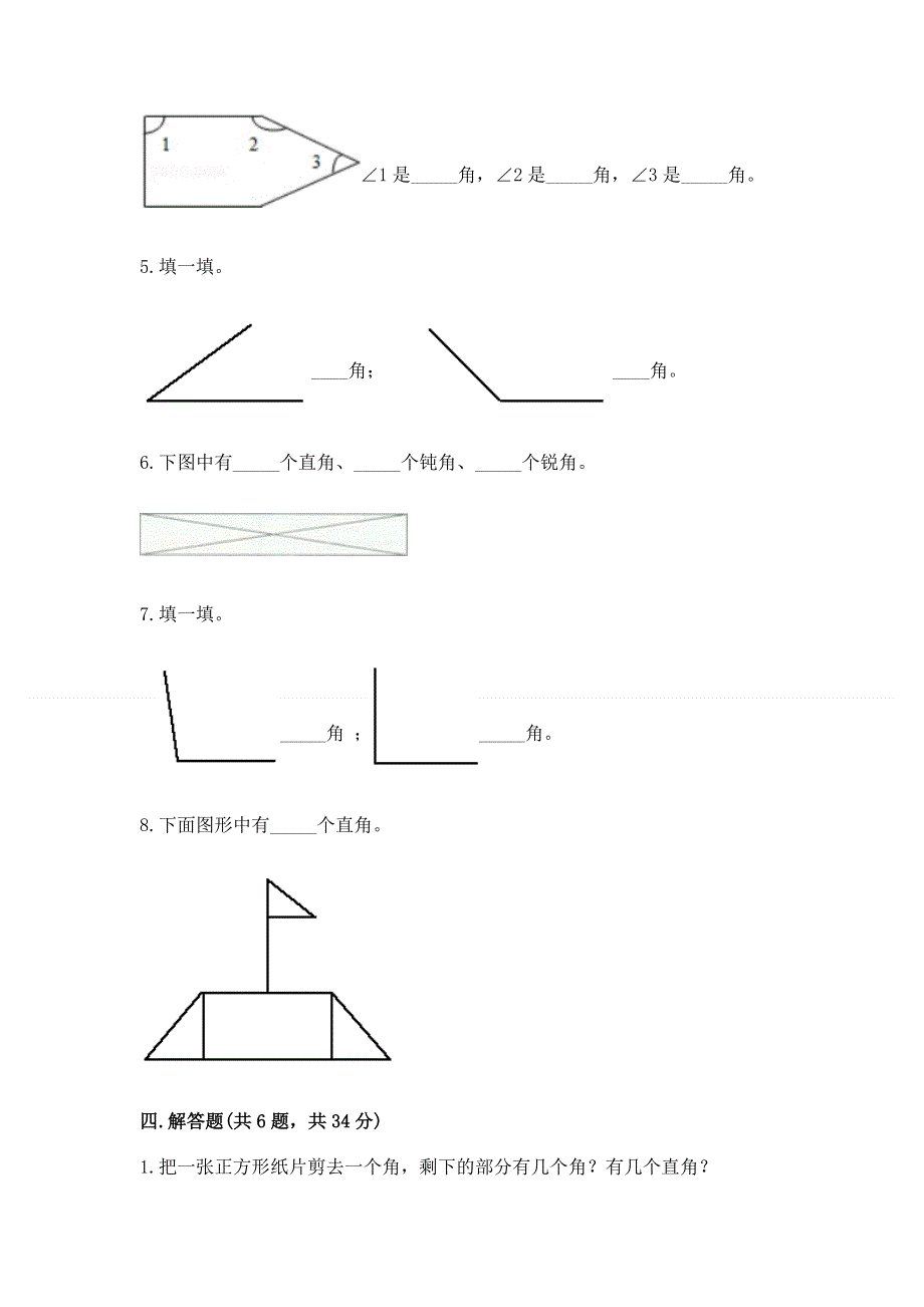 小学数学二年级《角的初步认识》同步练习题精编.docx_第3页