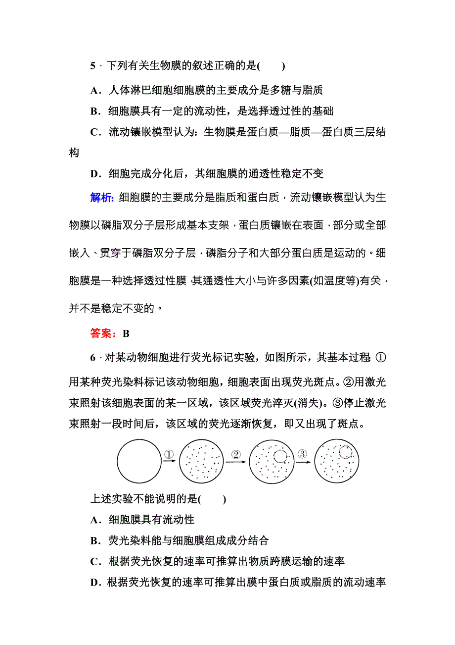 2016-2017学年《红对勾讲与练》人教版生物必修1随堂练习4-2生物膜的流动镶嵌模型 WORD版含答案.DOC_第3页