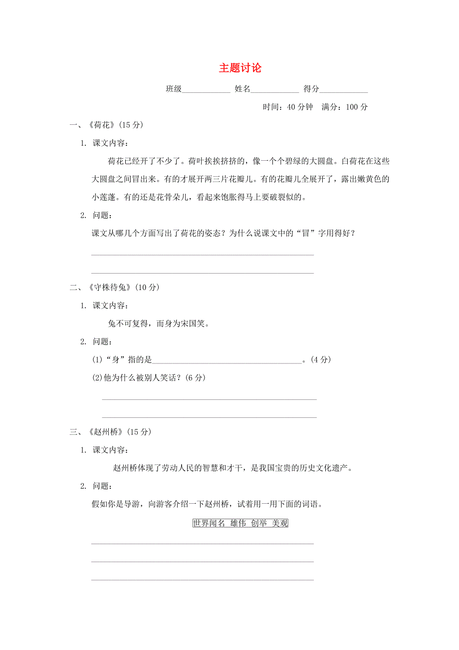 2022三年级语文下册 主题积累专项卷 13主题讨论 新人教版.doc_第1页