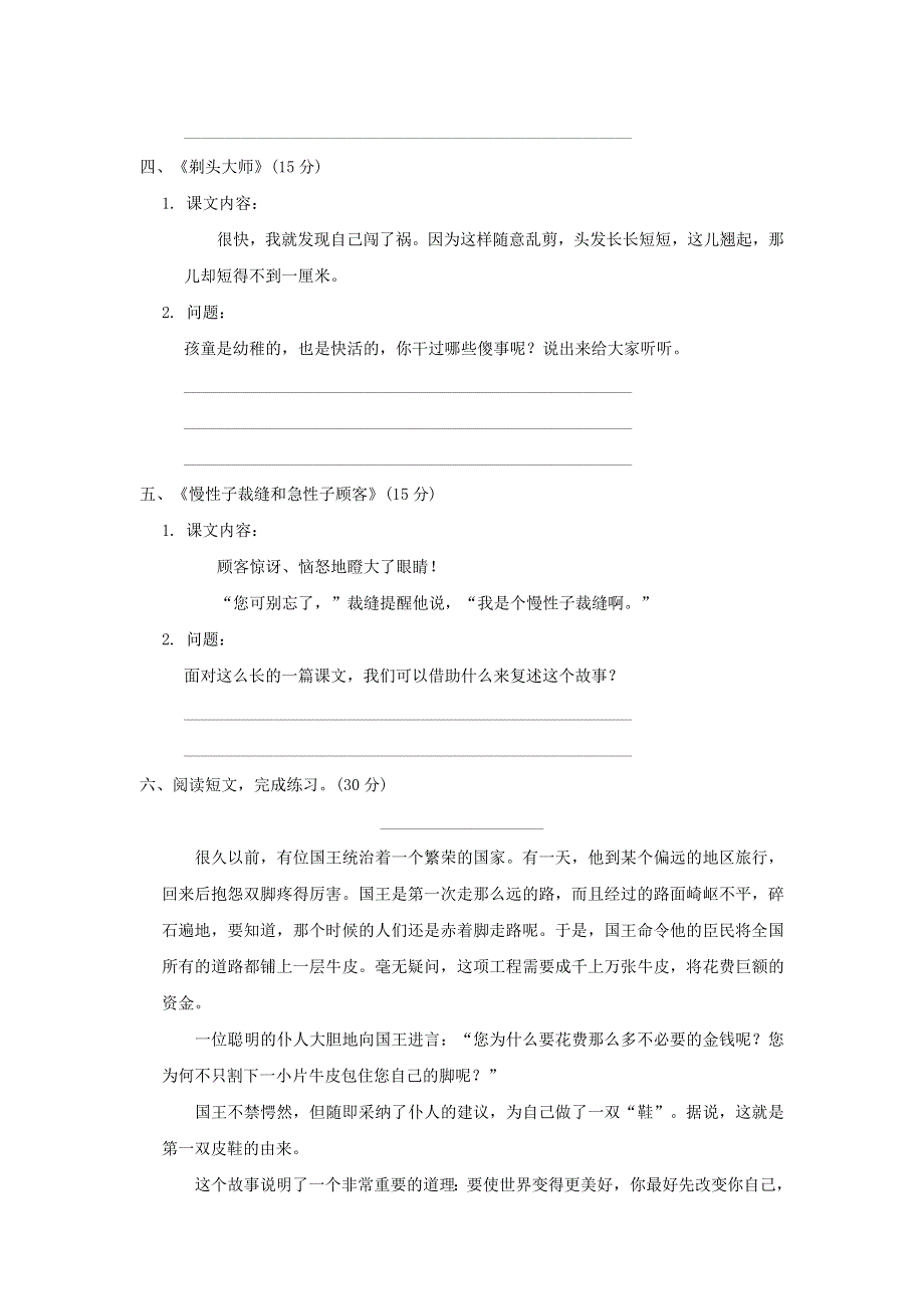 2022三年级语文下册 主题积累专项卷 13主题讨论 新人教版.doc_第2页