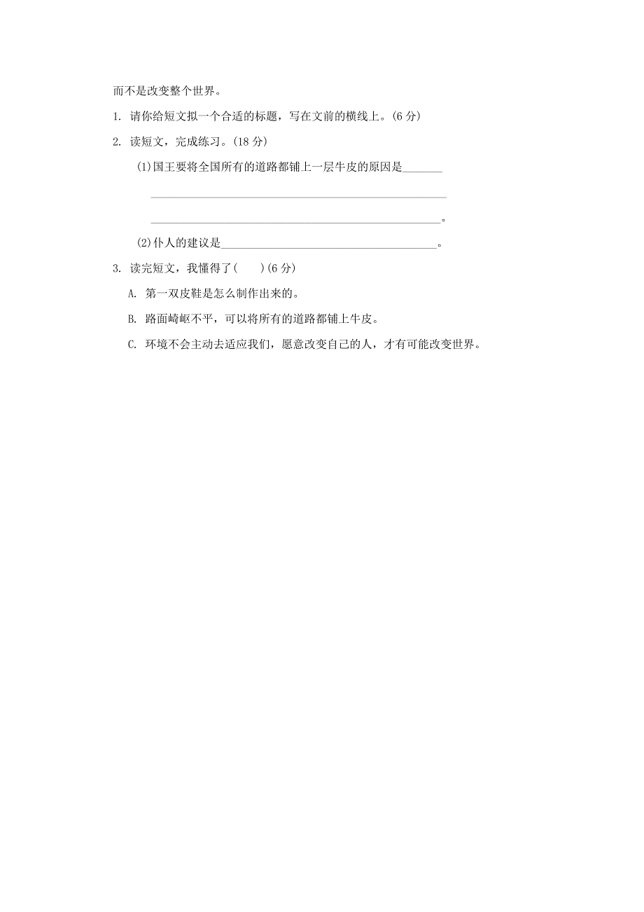 2022三年级语文下册 主题积累专项卷 13主题讨论 新人教版.doc_第3页