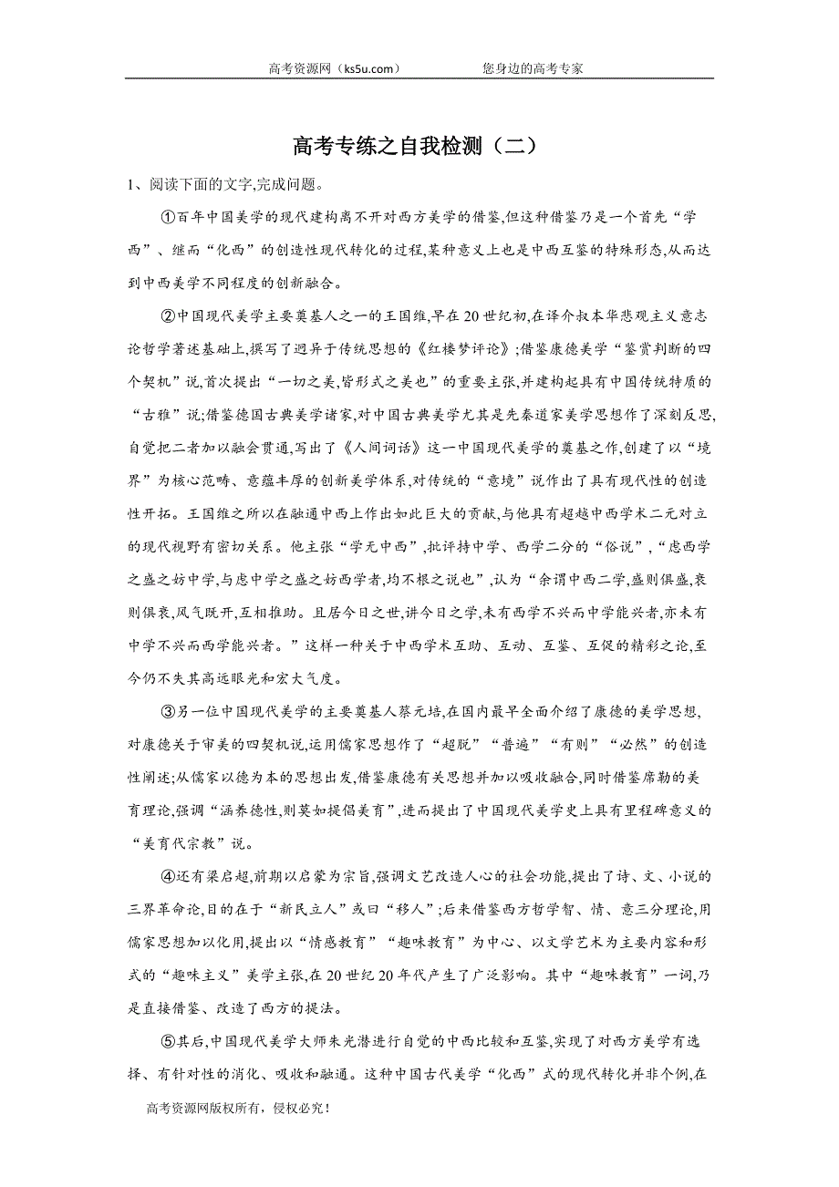 2020届语文高考二轮专练自我检测（二） WORD版含答案.doc_第1页