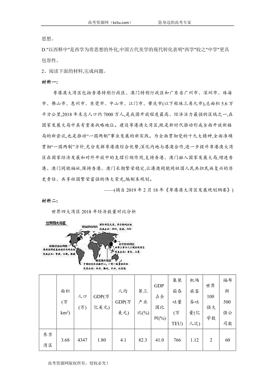 2020届语文高考二轮专练自我检测（二） WORD版含答案.doc_第3页