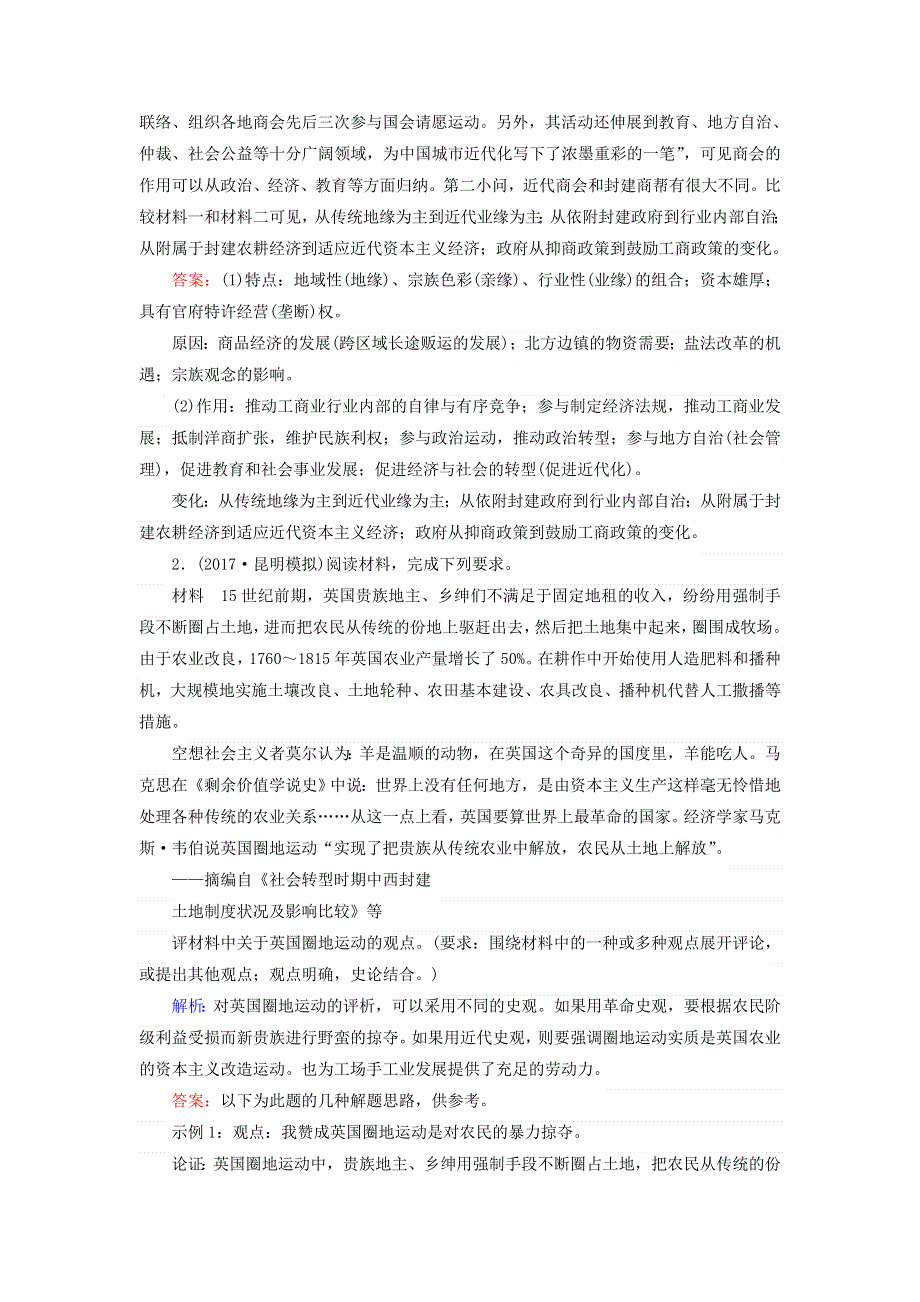 2018届高考历史（专题版）二轮专题复习文档：高考非选择题37分标准练（八） WORD版含答案.doc_第2页