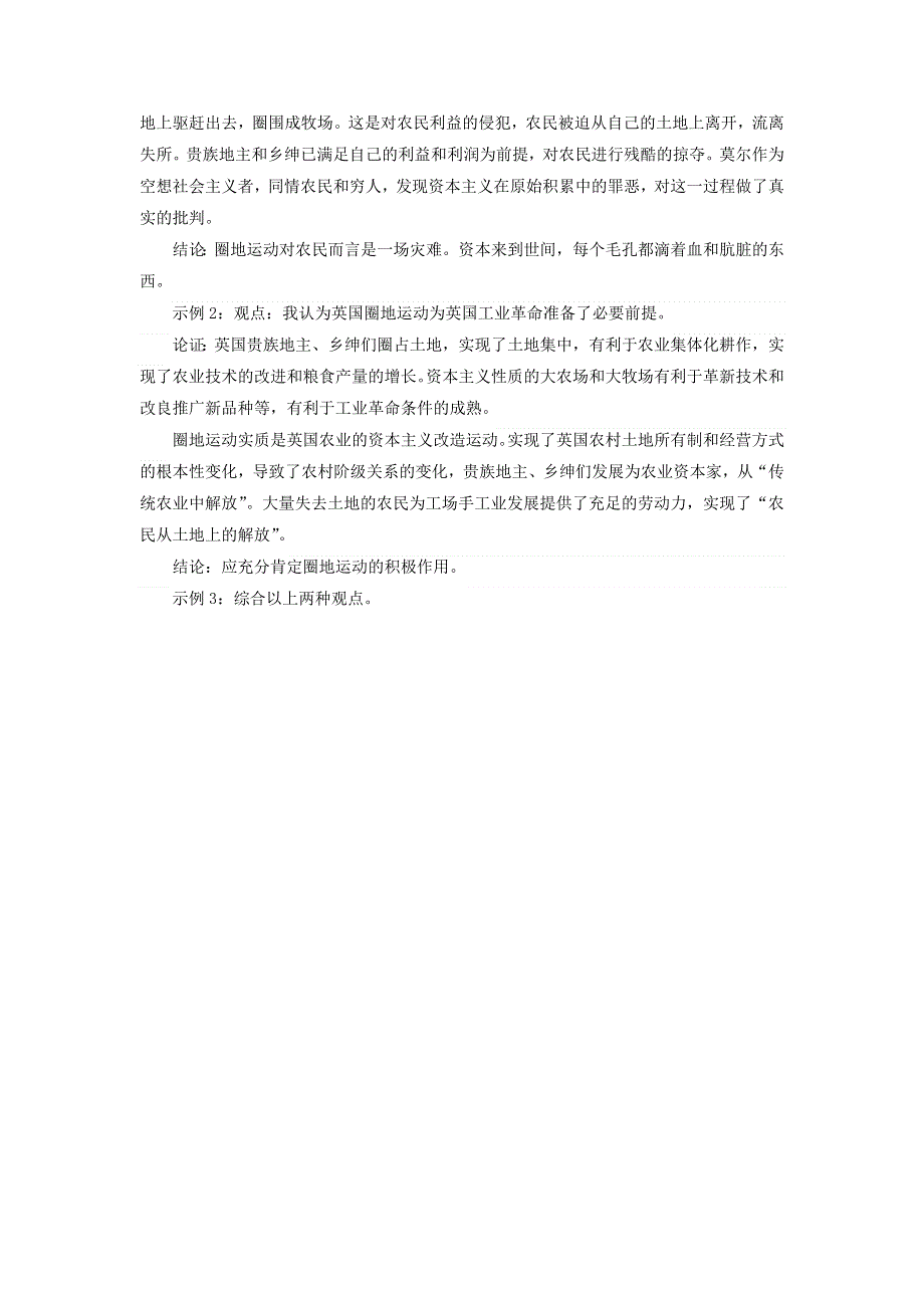 2018届高考历史（专题版）二轮专题复习文档：高考非选择题37分标准练（八） WORD版含答案.doc_第3页