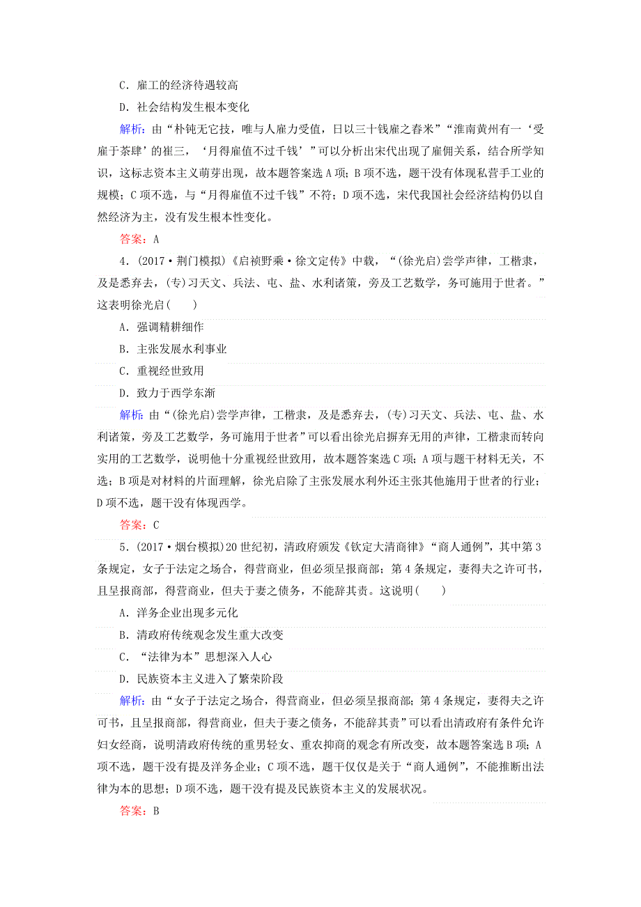 2018届高考历史（专题版）二轮专题复习文档：高考选择题48分标准练（七） WORD版含答案.doc_第2页