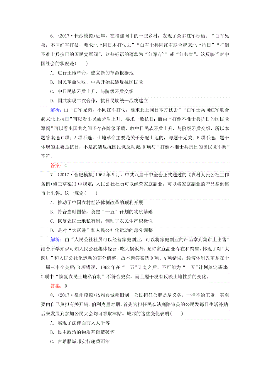 2018届高考历史（专题版）二轮专题复习文档：高考选择题48分标准练（七） WORD版含答案.doc_第3页