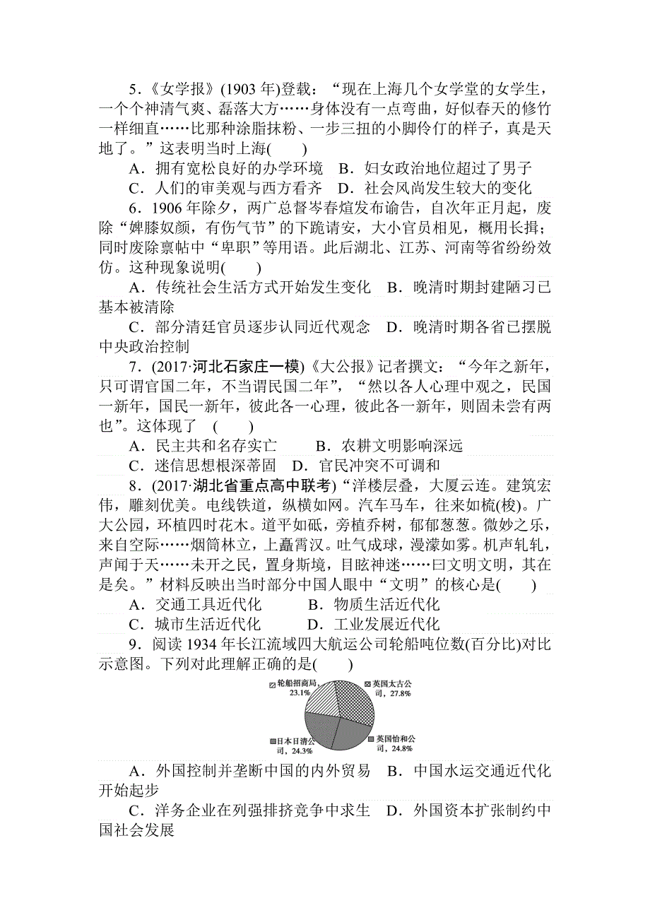 2018届高考历史（人教版）第一轮总复习全程训练 第八章 近现代中国经济结构的变动与社会生活的变迁 课练22 WORD版含答案.doc_第2页