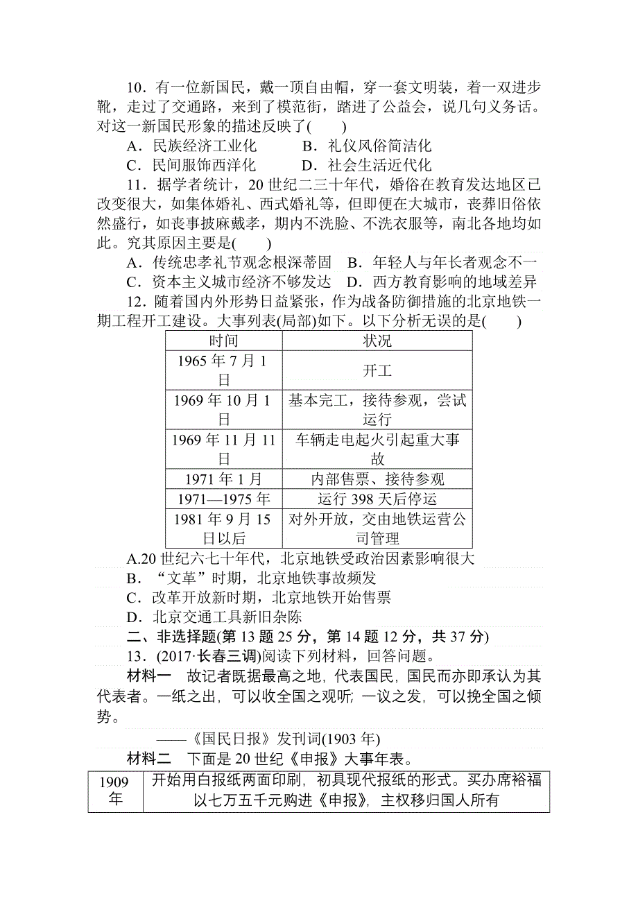 2018届高考历史（人教版）第一轮总复习全程训练 第八章 近现代中国经济结构的变动与社会生活的变迁 课练22 WORD版含答案.doc_第3页