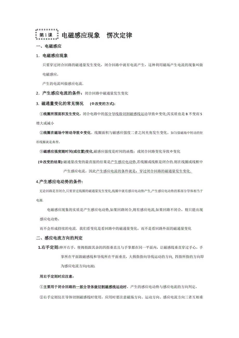 2011高考物理一轮复习总教案：11.1 电磁感应现象愣次定律.doc_第1页