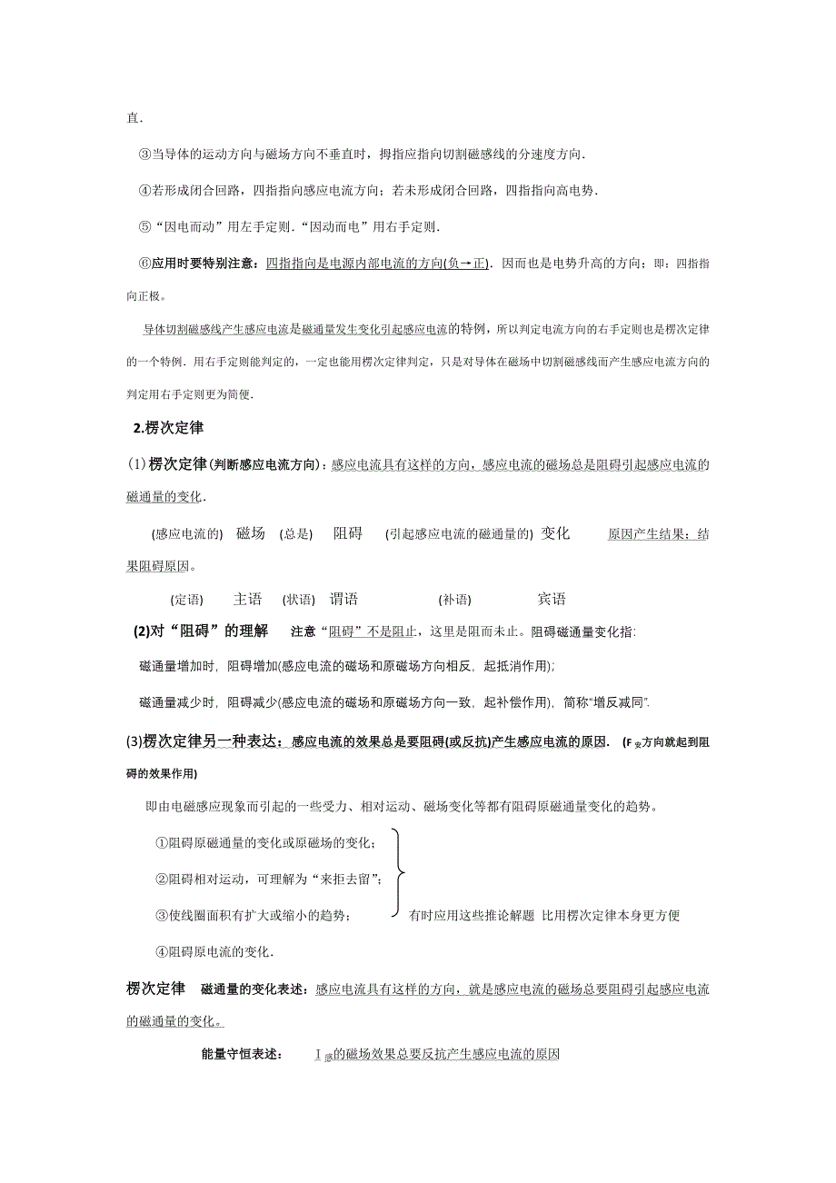 2011高考物理一轮复习总教案：11.1 电磁感应现象愣次定律.doc_第2页