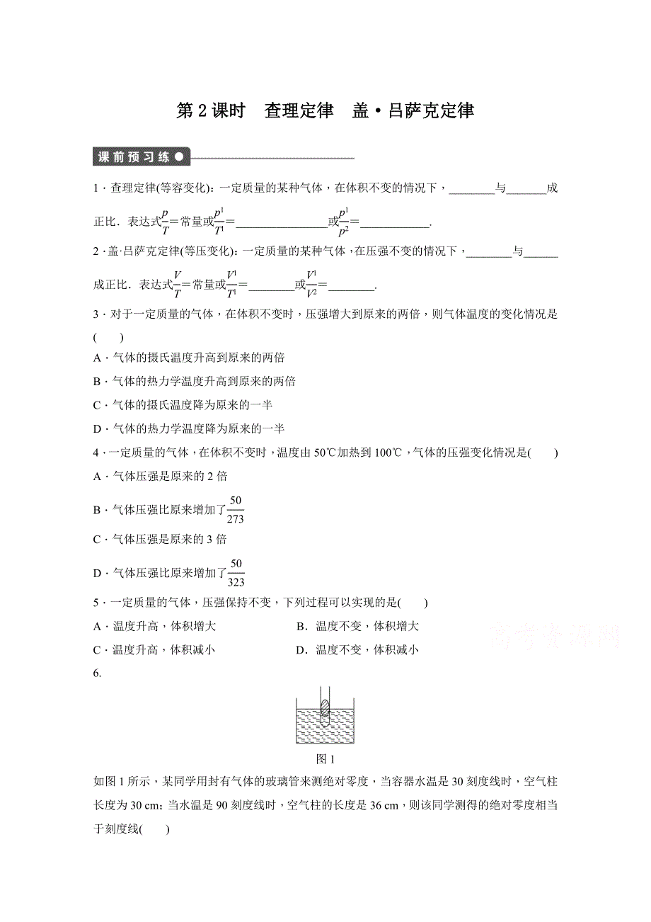 《学案导学设计》2014-2015学年教科版物理选修3-3作业：第3章 第1节第2课时.docx_第1页