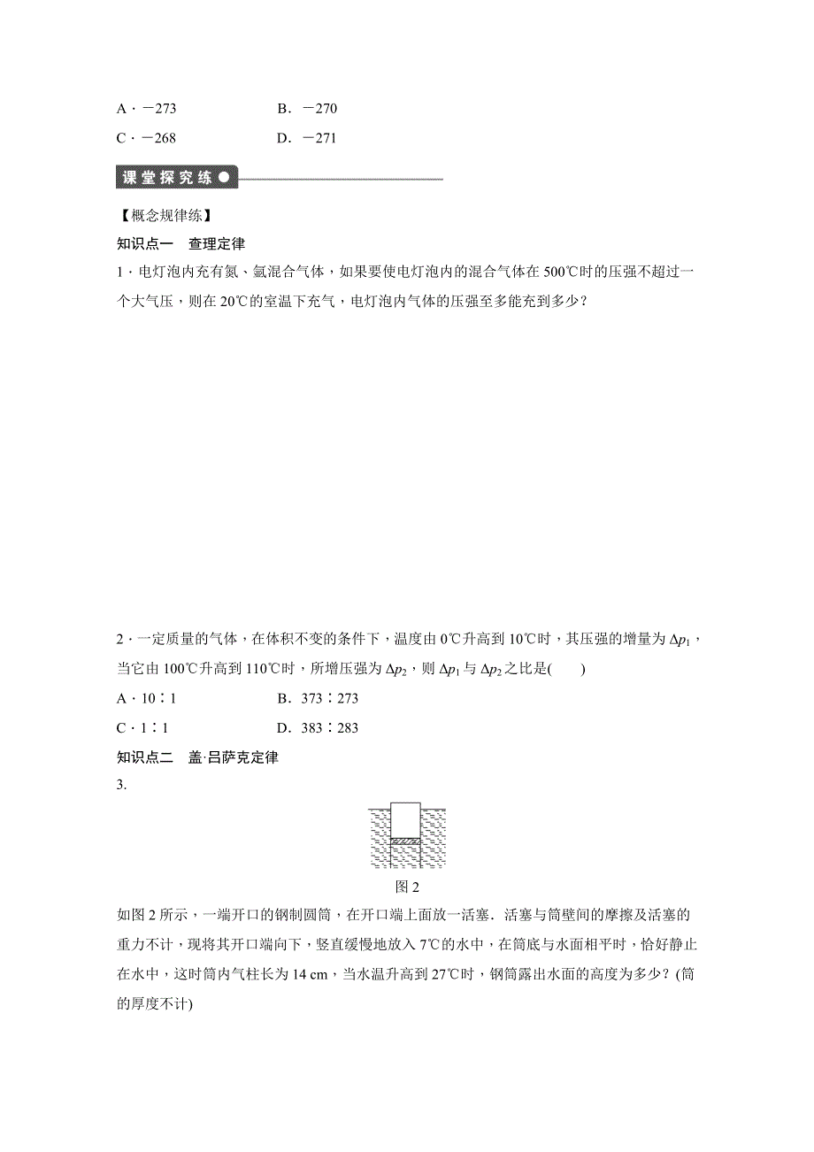 《学案导学设计》2014-2015学年教科版物理选修3-3作业：第3章 第1节第2课时.docx_第2页