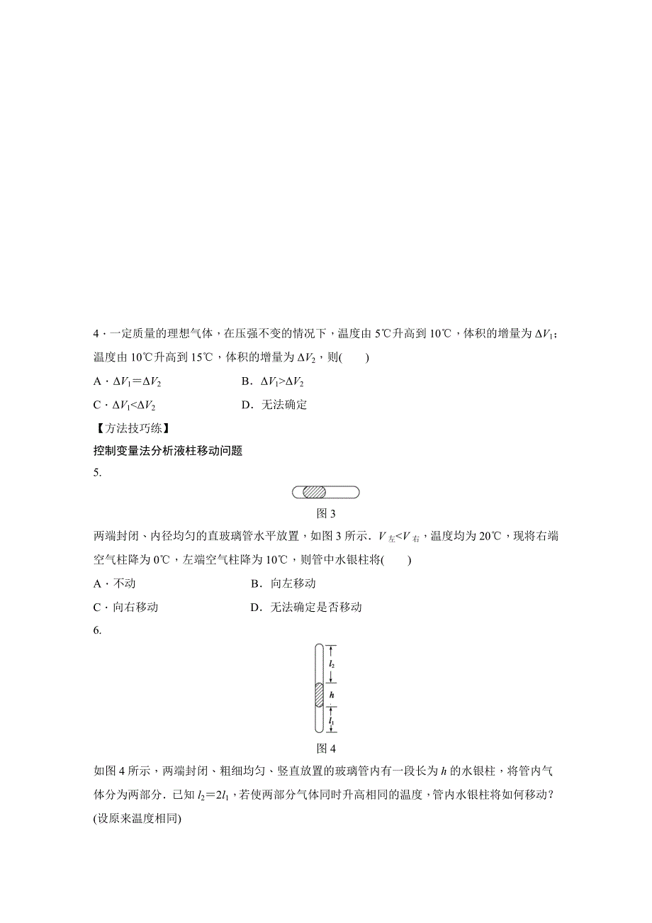 《学案导学设计》2014-2015学年教科版物理选修3-3作业：第3章 第1节第2课时.docx_第3页