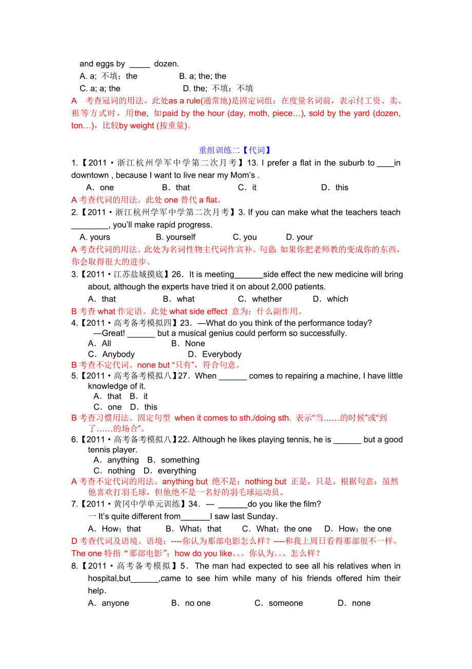 2011高考最新模拟试题英语语法专题重组训练.doc_第3页