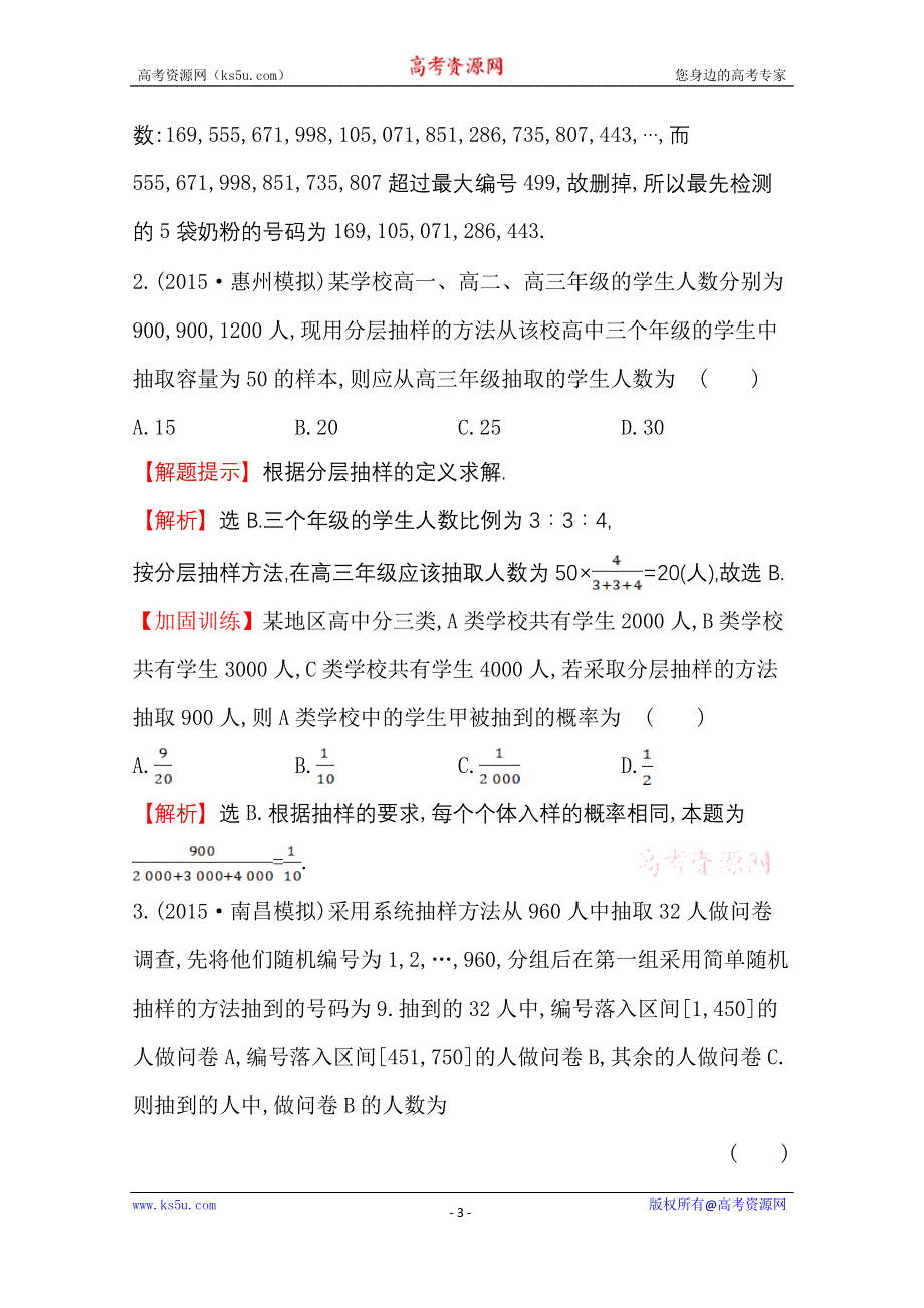 《世纪金榜》人教版2016第一轮复习理科数学教师用书配套习题：课时提升作业（五十九） 9.2随机抽样 WORD版含答案.doc_第3页