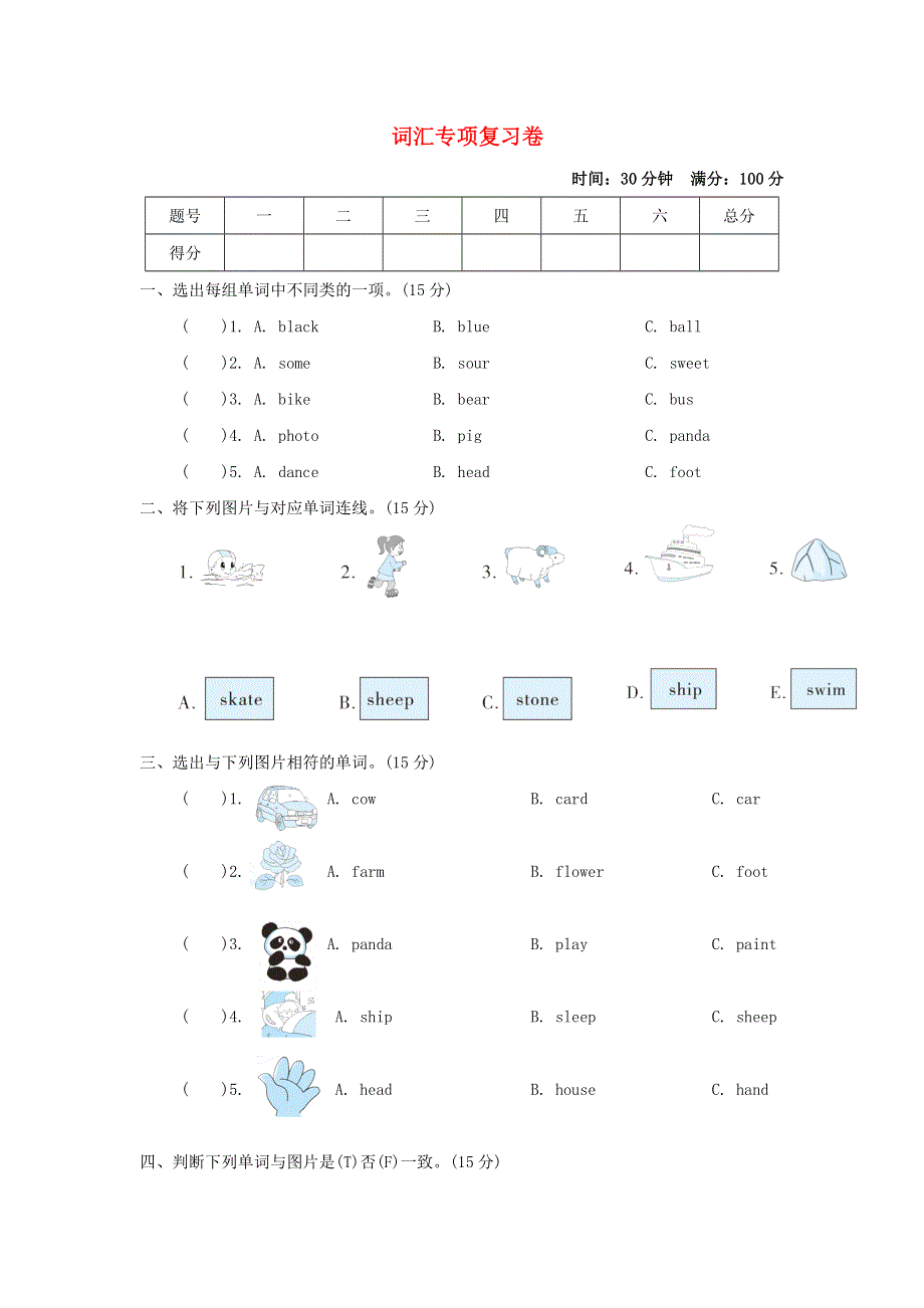 2022三年级英语下册 词汇专项复习卷 沪教牛津版（三起）.doc_第1页