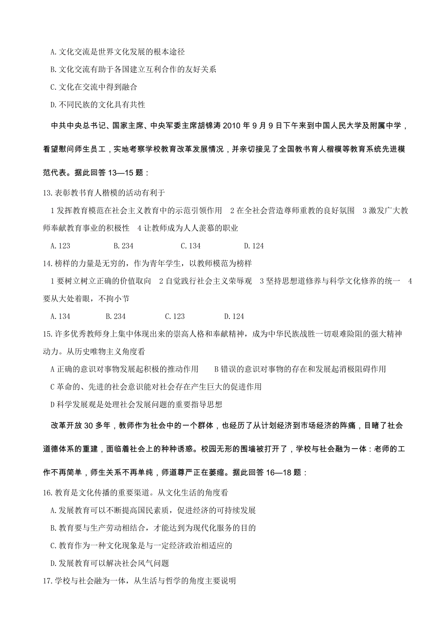 2011高考时政热点选择题训练100题.doc_第3页