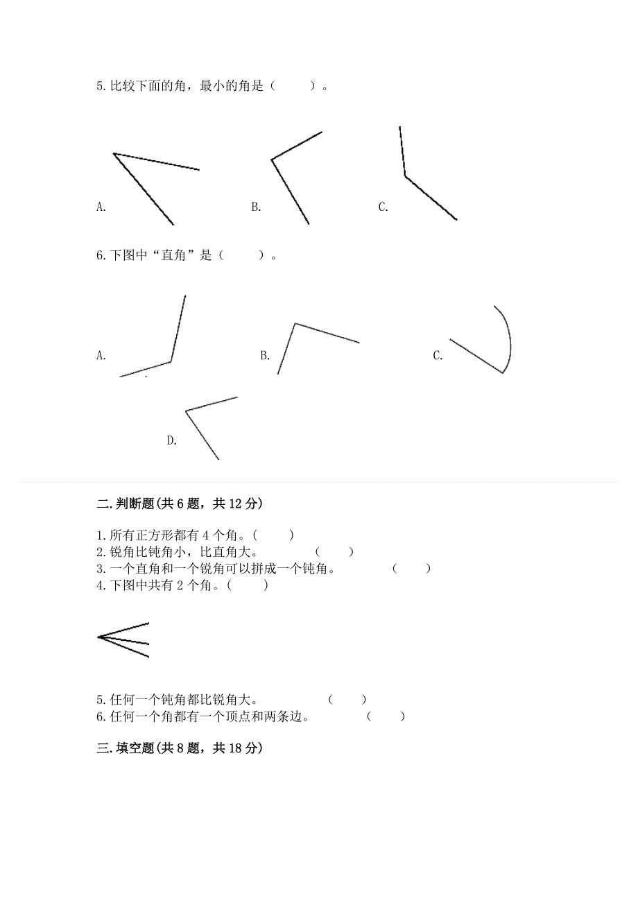 小学数学二年级《角的初步认识》同步练习题精品（能力提升）.docx_第2页