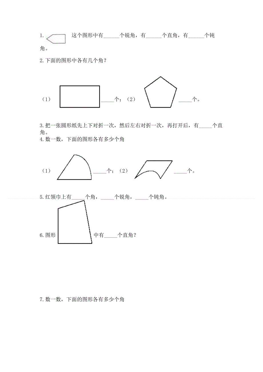 小学数学二年级《角的初步认识》同步练习题精品（能力提升）.docx_第3页