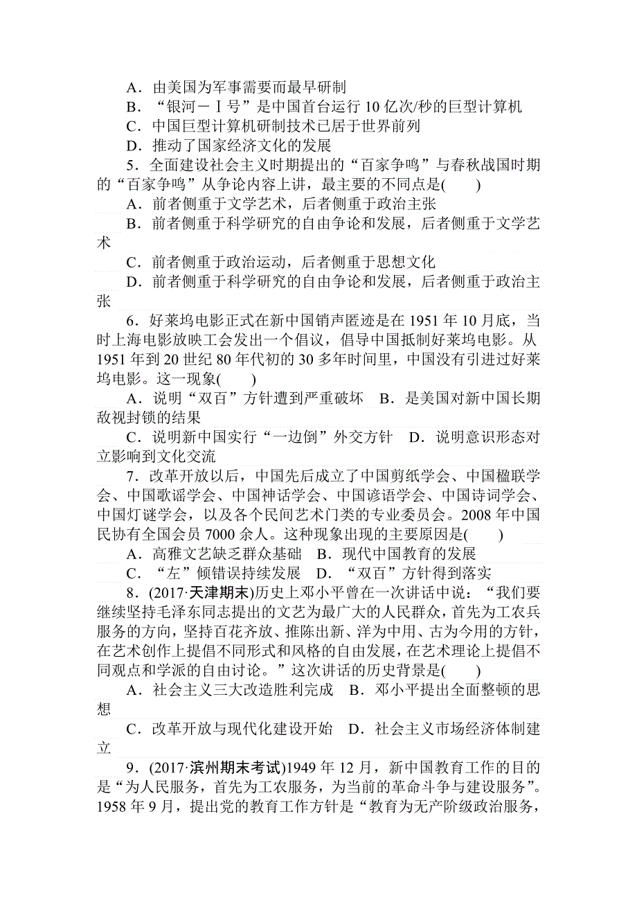 2018届高考历史（人教版）第一轮总复习全程训练 第十二章 古今中外的科技与文艺 课练35 WORD版含答案.doc_第2页