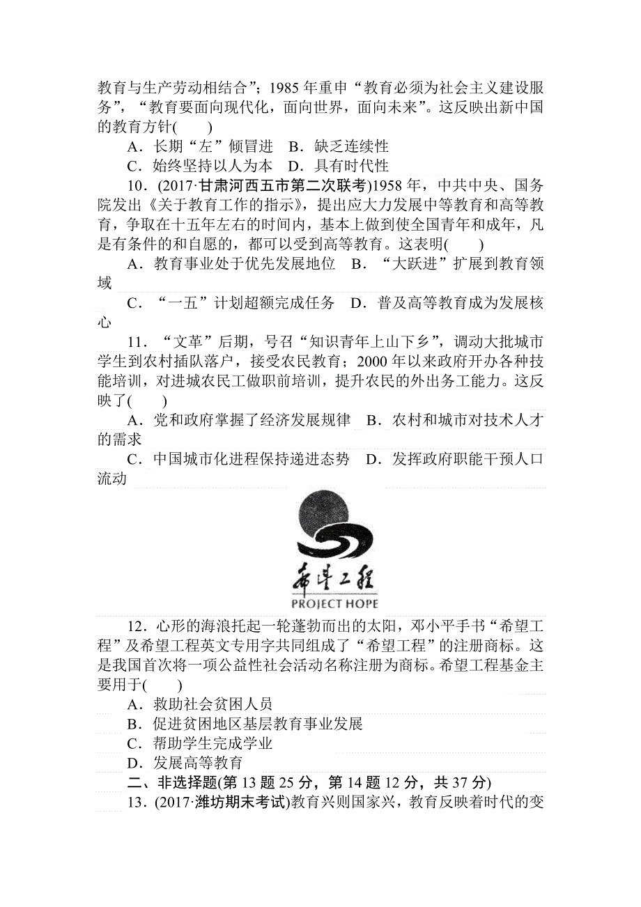 2018届高考历史（人教版）第一轮总复习全程训练 第十二章 古今中外的科技与文艺 课练35 WORD版含答案.doc_第3页