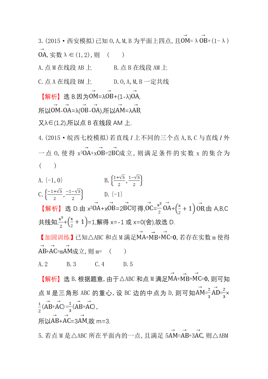 《世纪金榜》人教版2016第一轮复习理科数学教师用书配套习题：课时提升作业（二十四） 4.1平面向量的概念及线性运算 WORD版含答案.doc_第2页