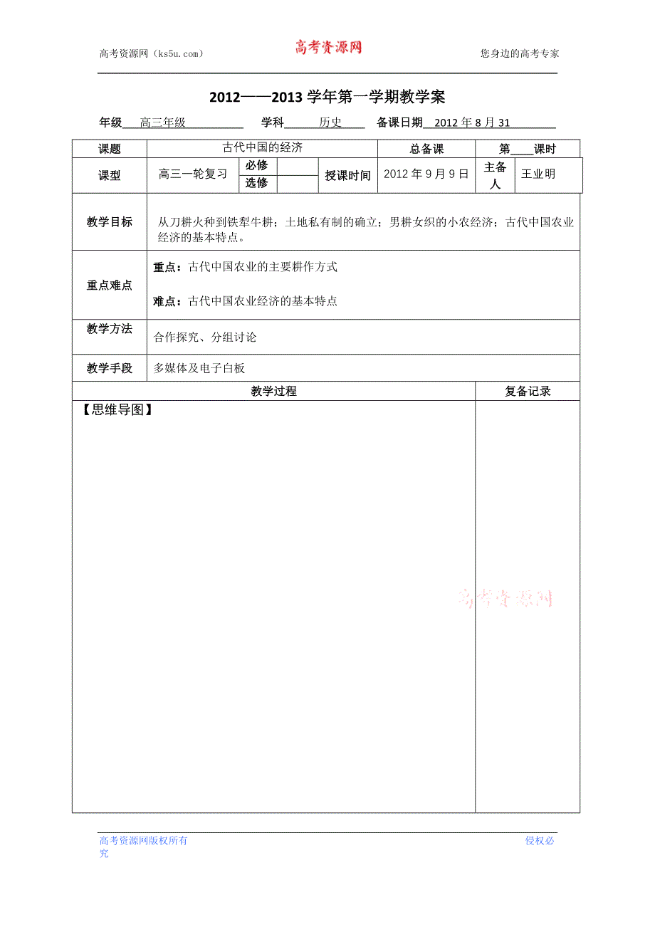 人教必修2第1单元一轮复习教案 1-1 农业.doc_第1页