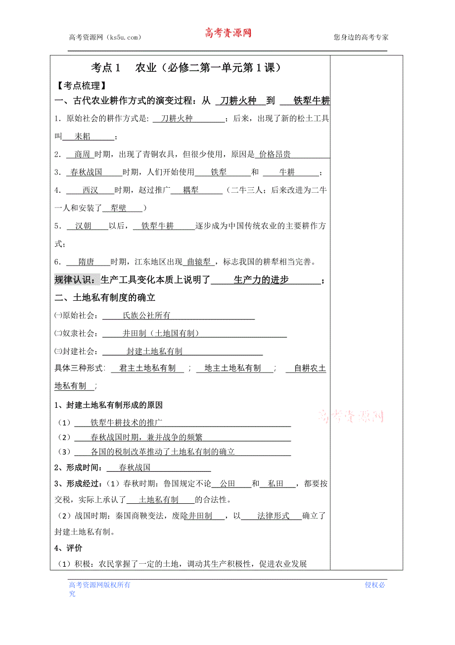 人教必修2第1单元一轮复习教案 1-1 农业.doc_第2页