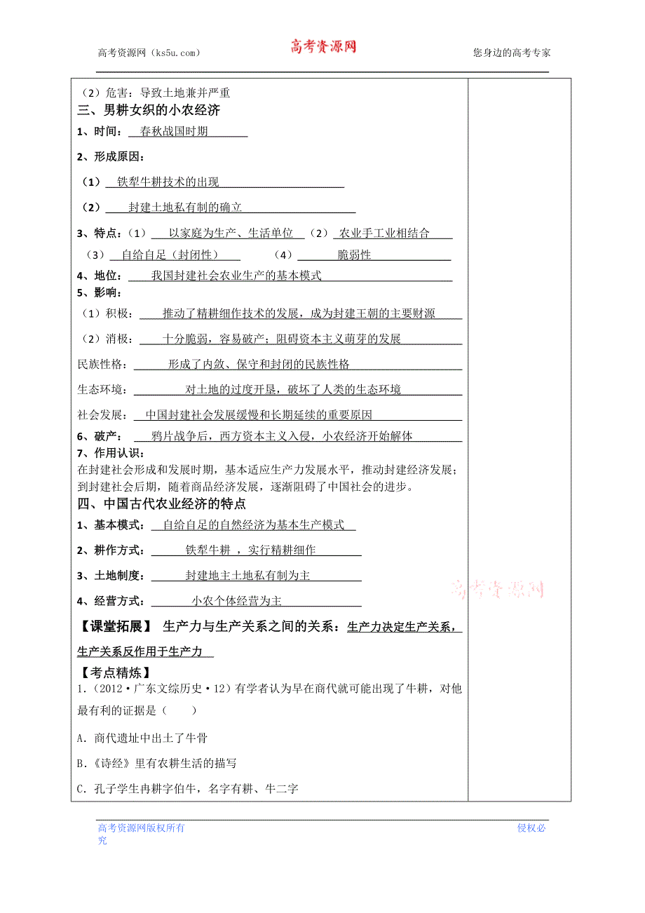 人教必修2第1单元一轮复习教案 1-1 农业.doc_第3页