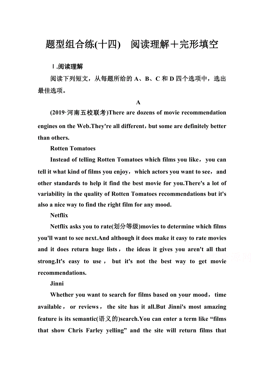 2020届英语高考二轮专题复习与测试：题型组合练（十四） WORD版含解析.doc_第1页