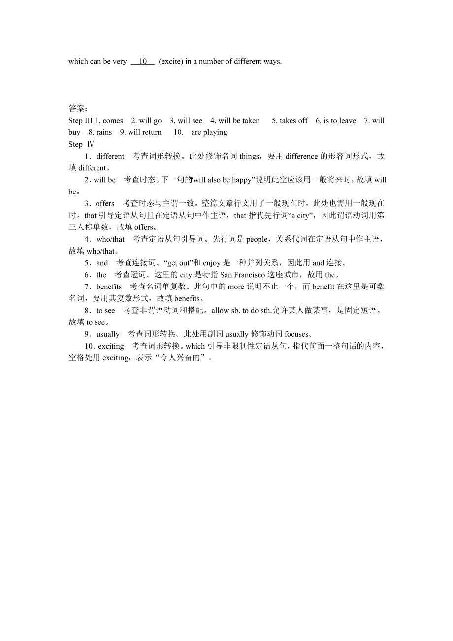 人教必修一UNIT 2 TRAVELLING AROUND-DISCOVERING USEFUL STRUCTURES导学案.doc_第3页