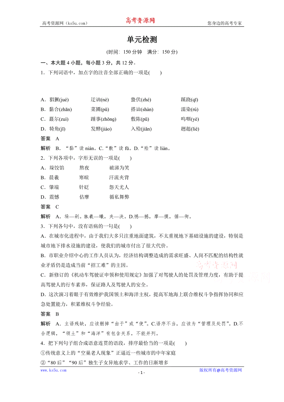 《学案导学设计》2014-2015学年语文粤教版《中国现代散文选读》讲练：单元检测（一）.docx_第1页