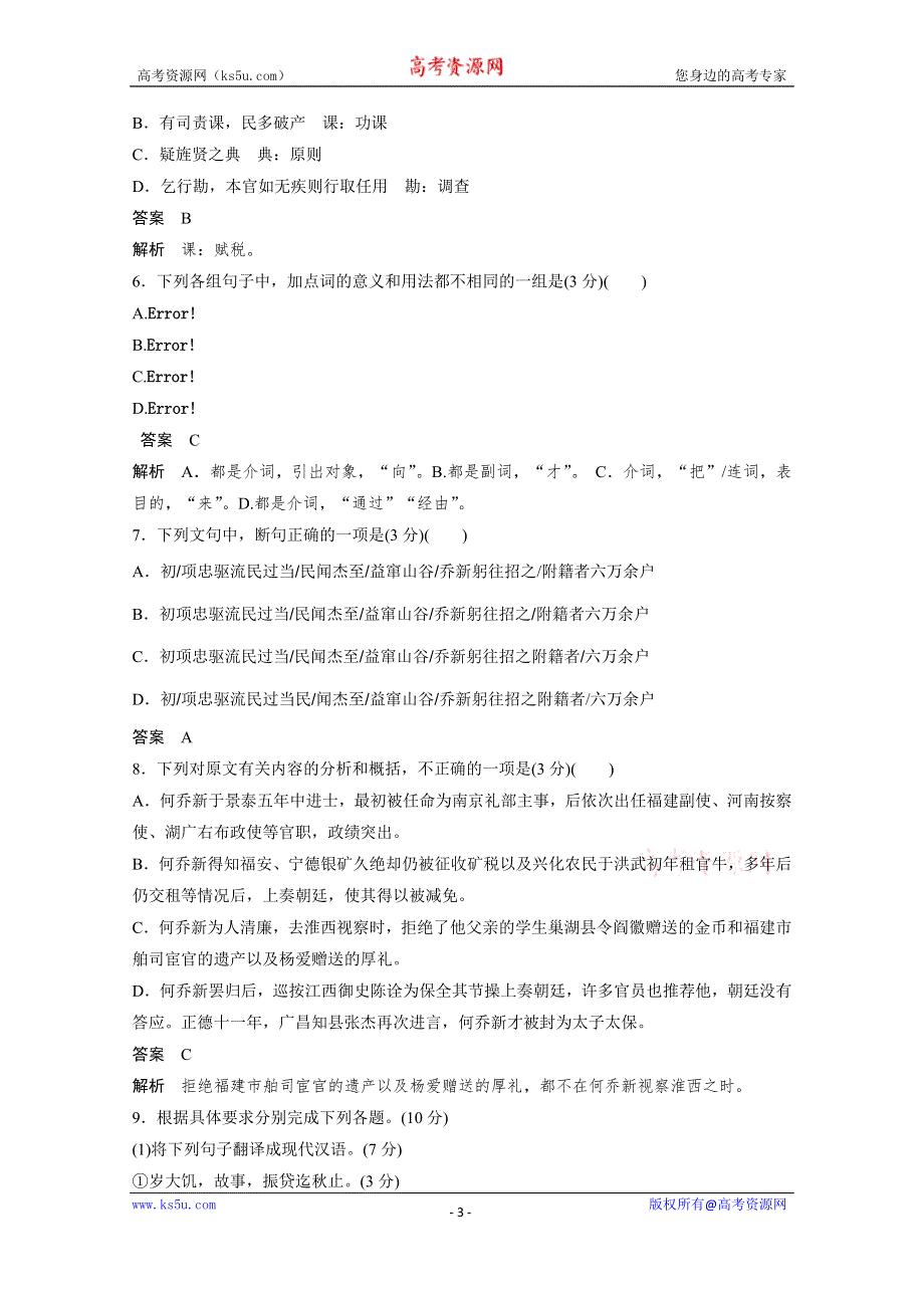 《学案导学设计》2014-2015学年语文粤教版《中国现代散文选读》讲练：单元检测（一）.docx_第3页