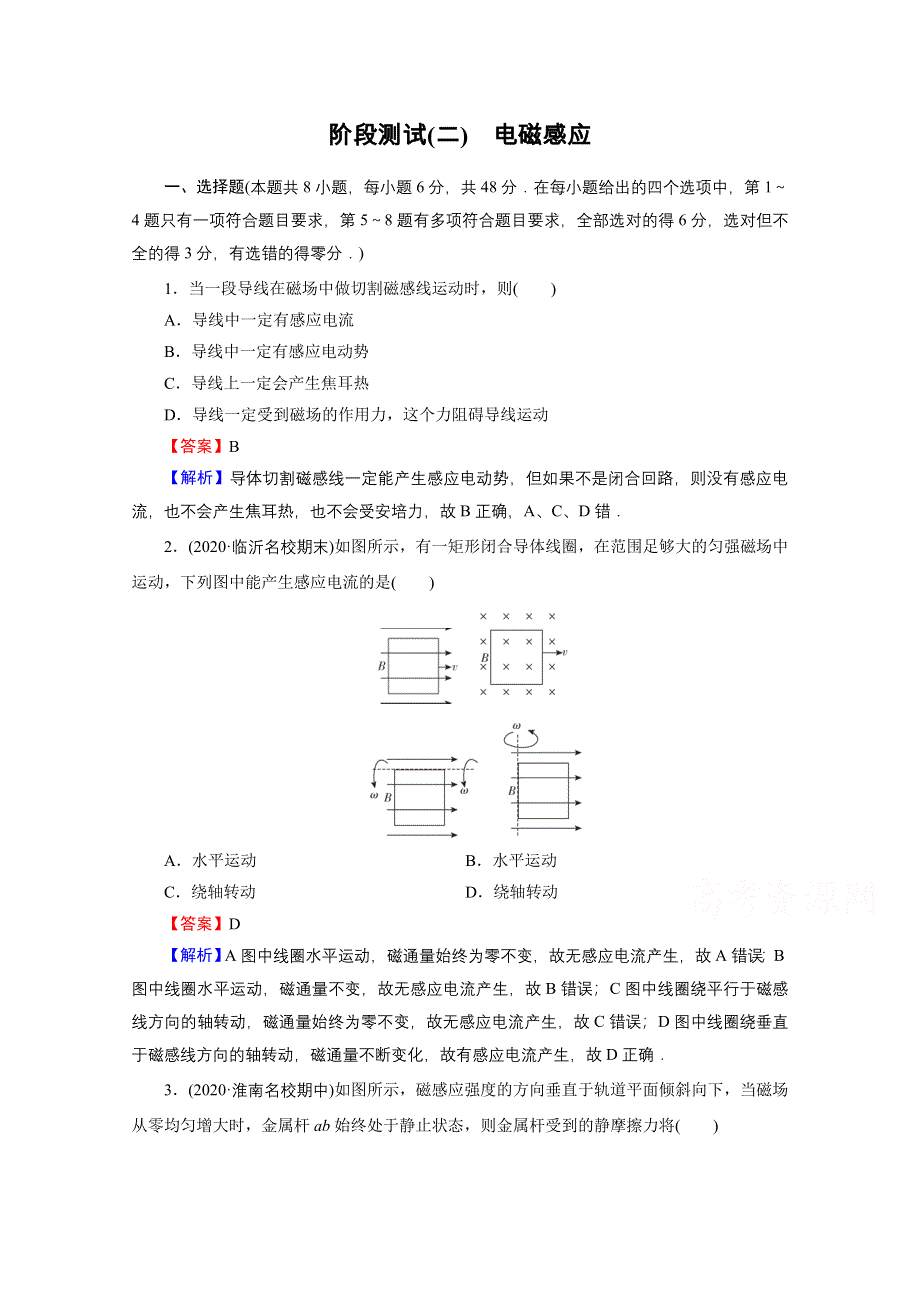 2020-2021学年人教版物理选修3-2训练：阶段测试2 电磁感应 WORD版含解析.doc_第1页