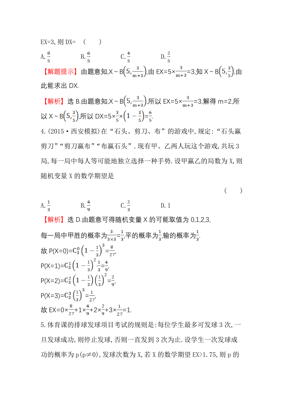 《世纪金榜》人教版2016第一轮复习理科数学教师用书配套习题：课时提升作业（七十） 10.9离散型随机变量的均值与方差 WORD版含答案.doc_第2页