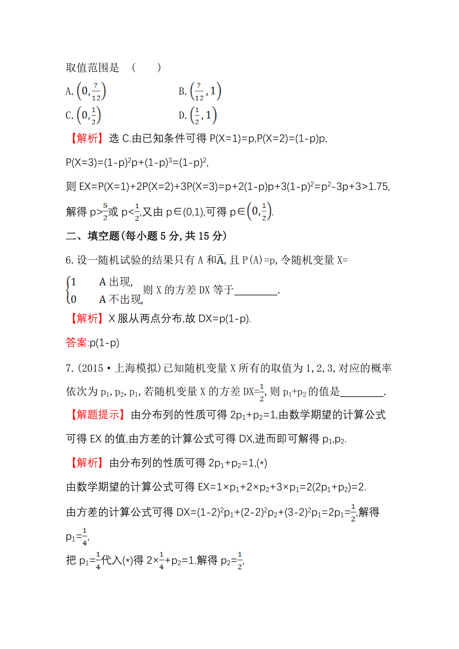 《世纪金榜》人教版2016第一轮复习理科数学教师用书配套习题：课时提升作业（七十） 10.9离散型随机变量的均值与方差 WORD版含答案.doc_第3页