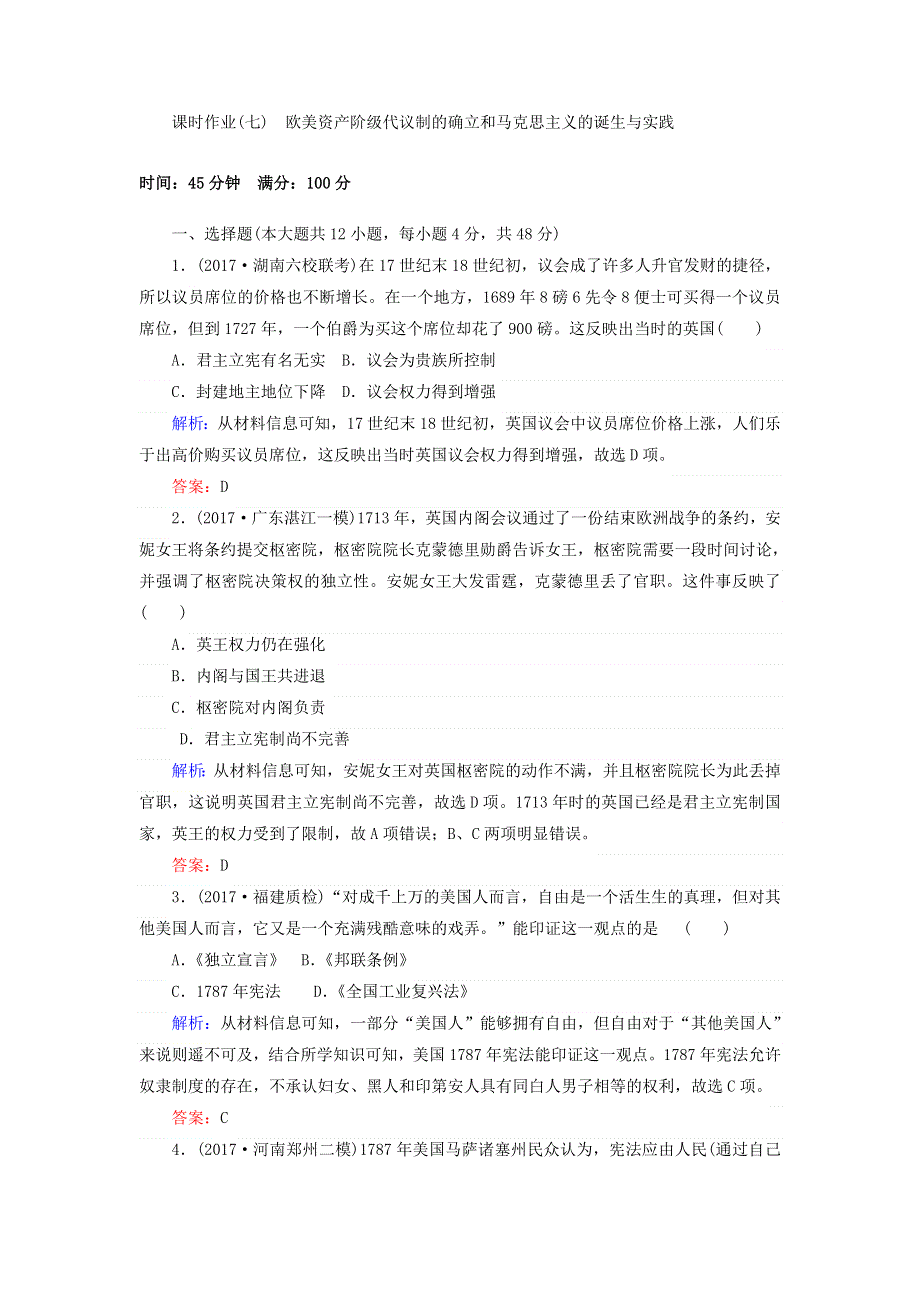 2018届高考历史（专题版）二轮专题复习文档：课时作业（七）欧美资产阶级代议制的确立和马克思主义的诞生与实践 WORD版含答案.doc_第1页